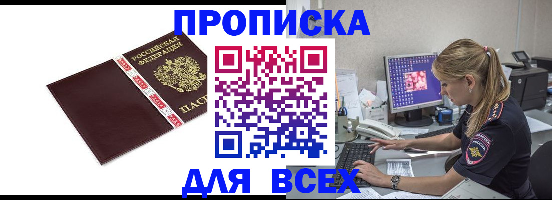 временная регистрация в квартире в Клинцах
