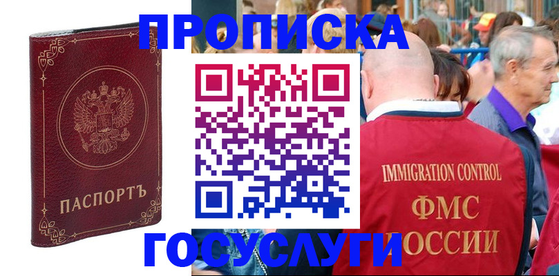 временная регистрация в квартире в Клинцах