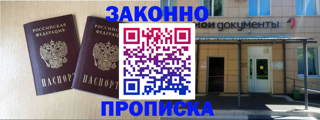 временная регистрация в квартире в Клинцах